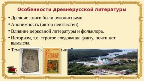 Кто были действующие лица древнерусских произведений