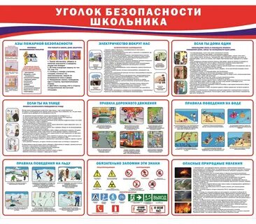 Безопасность в школьных кабинетах