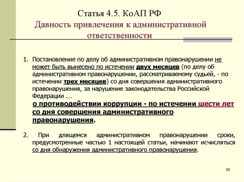 Истечение сроков коап рф