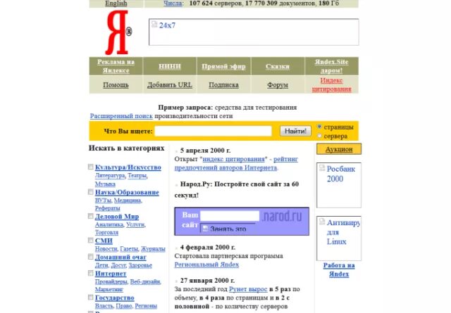 Форумы 2000 годов. Интернет в 2000 году. Сайты 2000 годов. Как выглядели сайты в 2000.