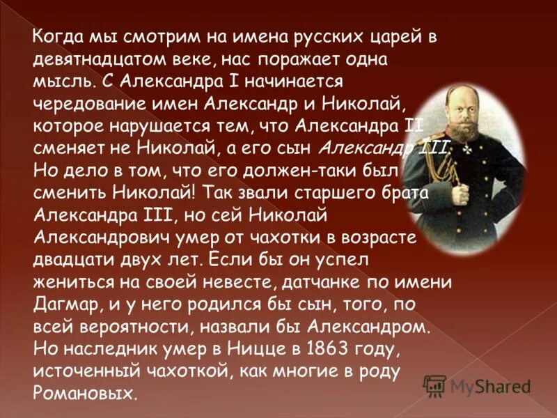 Имя русского короля. Имена русских царей. Имена не русских царей. Русские правители 19 века.