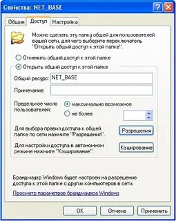 Открытие сетевой папки