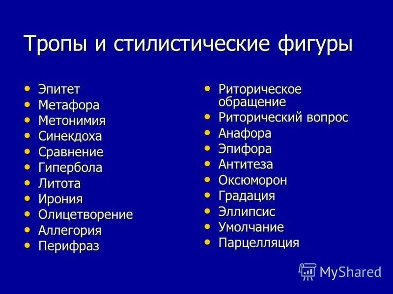 Художественный стиль эпитеты