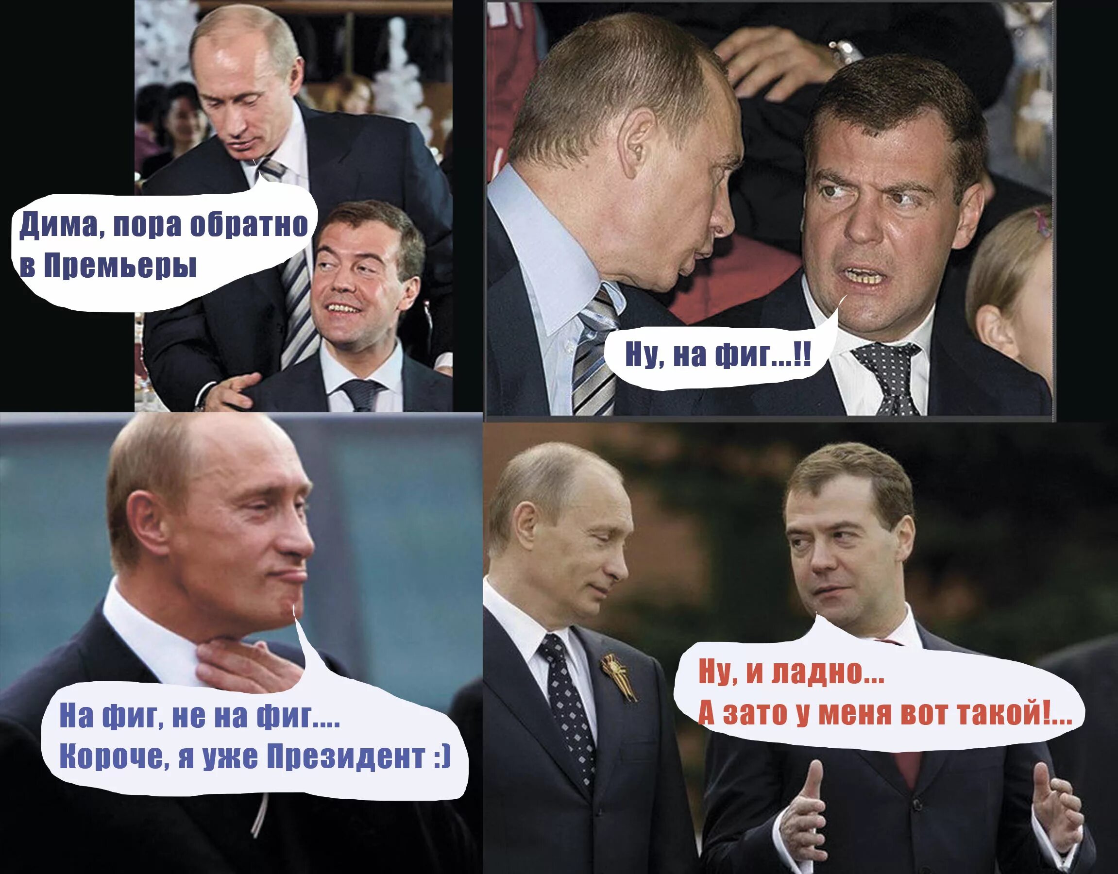 Шутки медведева. Приколы про Путина. Мемы про Путина и Медведева.