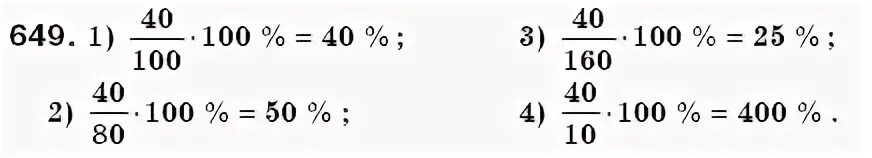 Математика 6 класс стр 341. Номер 649 6 класс Мерзляк. Мерзляк 6 класс математика 649. Математика 6 класс Мерзляк 1014.