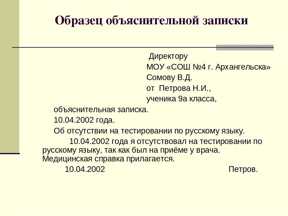 Заявление объяснительная в школу. Как написать объяснительную на имя директора на работе. Как пишется обьяснительная Дир. Объяснительная на имя директора. Объяснительная образец как написать.