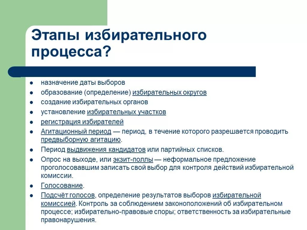 Стадии избирательного процесса таблица. Этапы избирательного процесса. Определите стадии избирательного процесса. Дополнительные стадии избирательного процесса.