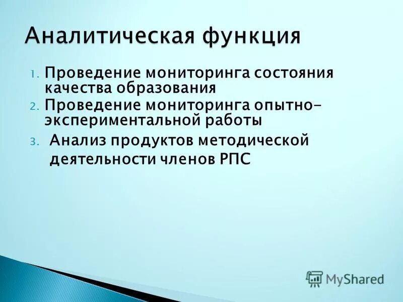 Функция аналитической деятельности. Аналитическая функция. Понятие аналитической функции. Определение аналитической функции. Однозначная аналитическая функция это.