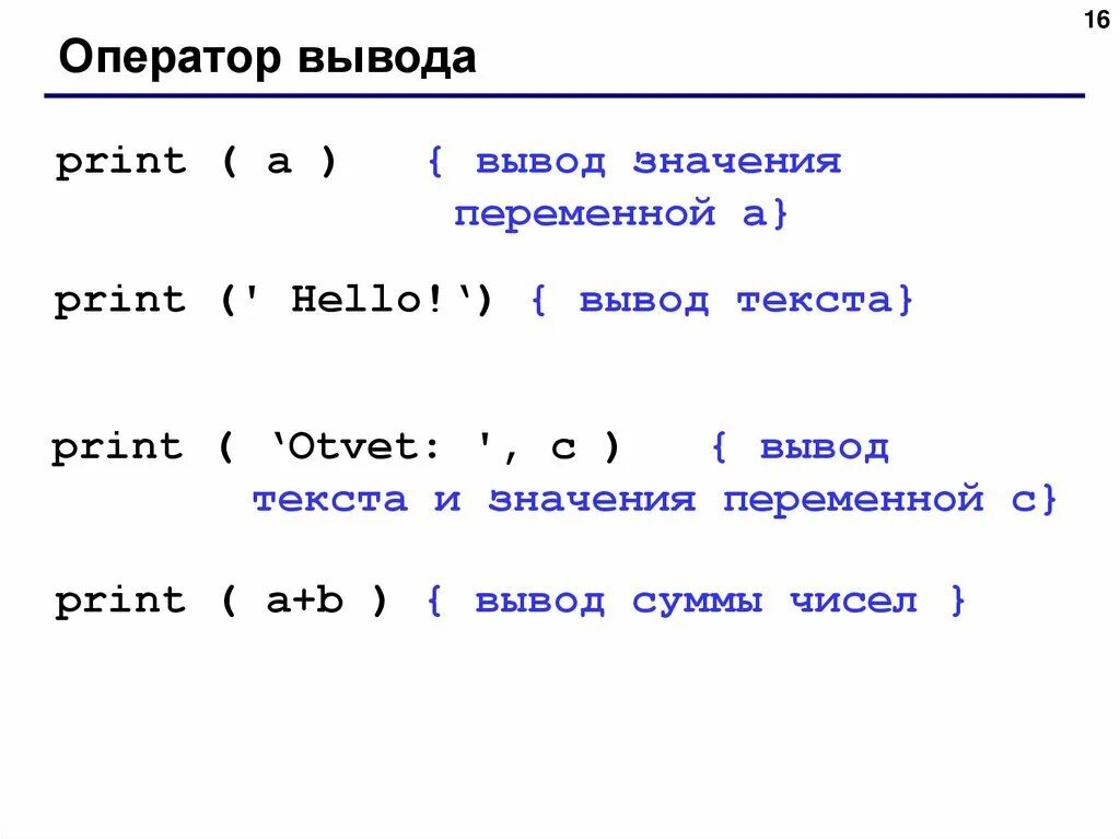 Оператор вывода данных python