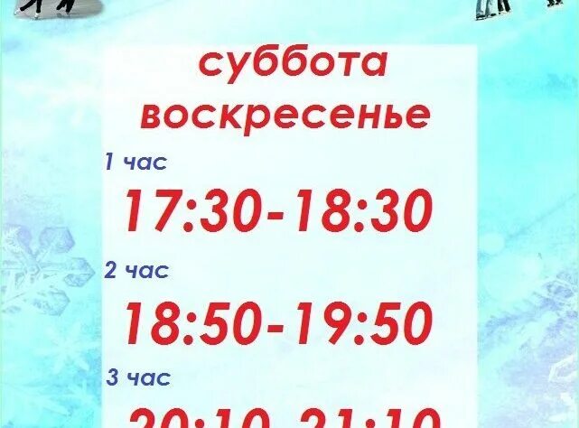 Каток Звездный Ачинск. Крытый каток Звездный Ачинск. Каток Ачинск. Каток звёзды Ачинск. Каток звезда расписание