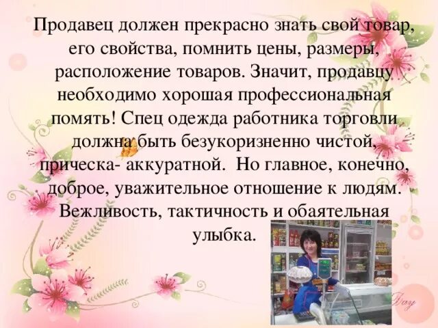 Проект моя мама продавец окружающий мир Презентация на тему Профессия моей мамы продавец Торговое ремесло Images and Pho