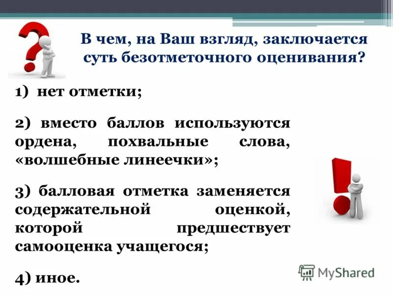 ваши взгляды на систему образования