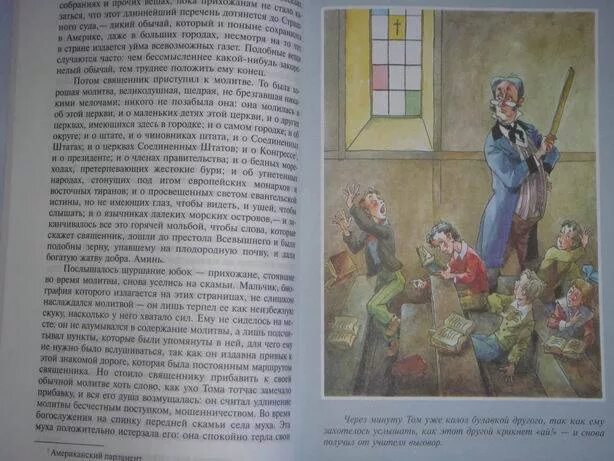 План 1 главы тома сойера. Приключения Тома Сойера иллюстрации к книге. Иллюстрация к книге приключения Тома Сойера Школьная библиотека. Школьные библиотека приключений том Сойер. Том Сойер в воскресной школе.