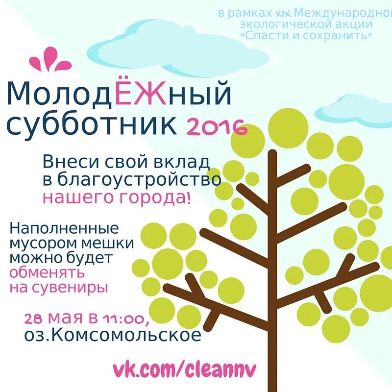 График субботников