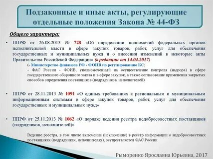 Акт проверки закупки 44 фз