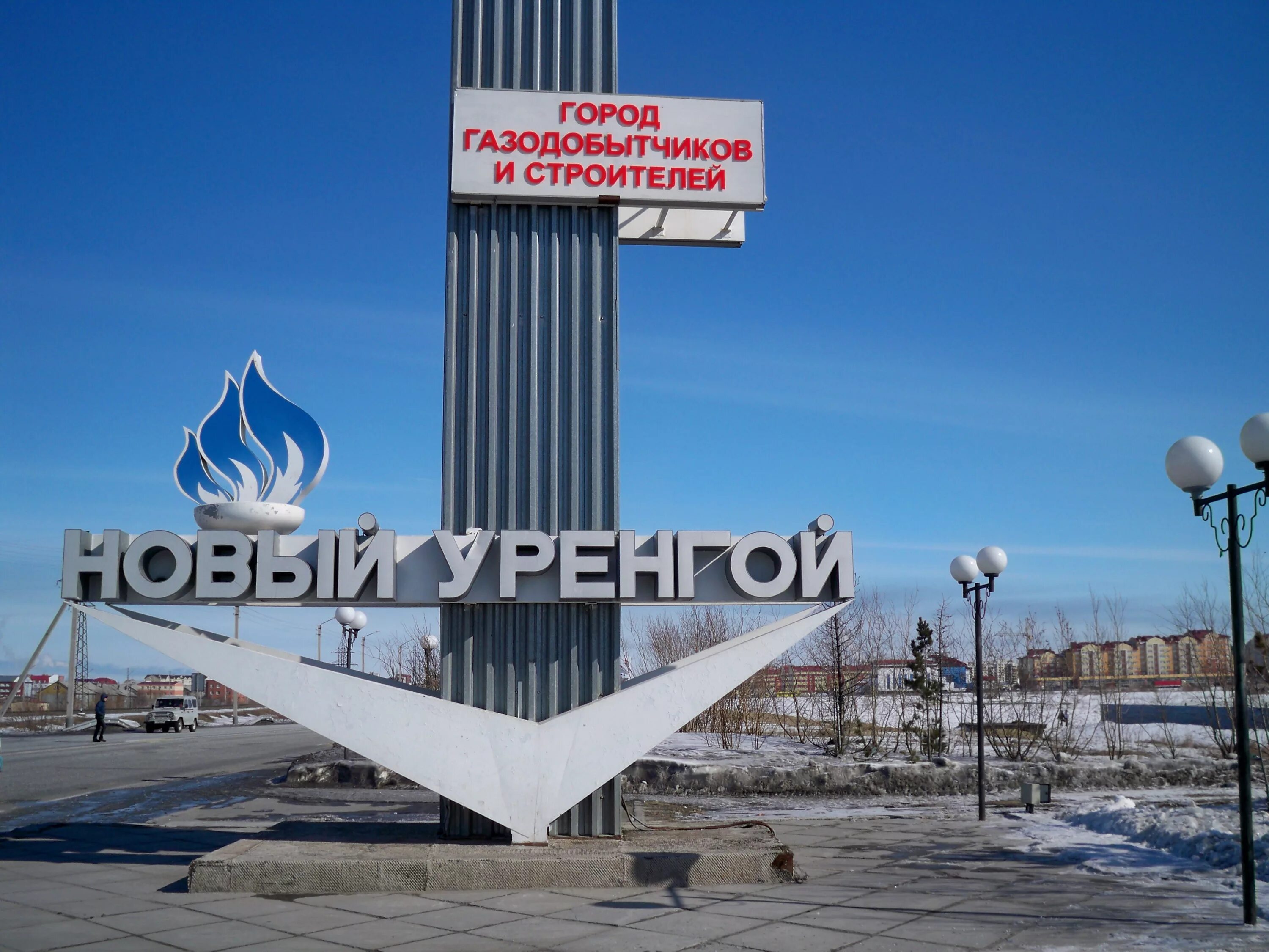Аэропорта в городе новый уренгой. Янао н уренгой. Янао н уренгой. Янао н уренгой. Янао н уренгой.