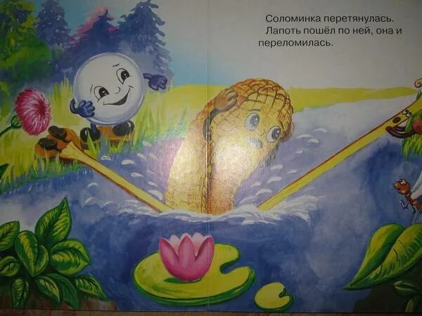 Пузырь соломинка и лапоть. Пузырь соломинка и лапоть иллюстрации к сказке. иллюстрация к сказке пузырь соломинка и лапоть для детей. пузырь соломинка и лапоть книга.