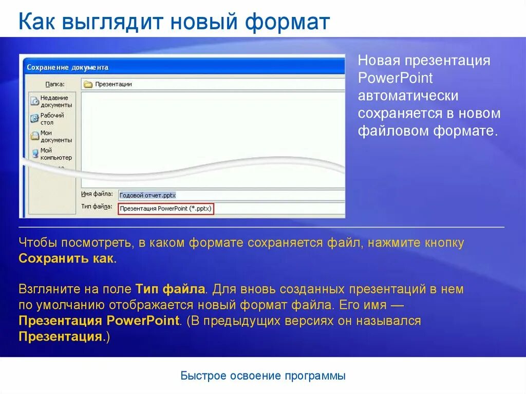 Презентация в формате ppt. Файлы для презентации. Тип файла презентации POWERPOINT. Формат файла POWERPOINT.