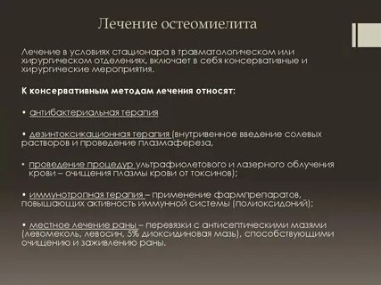 Остеомиелит мкб 10 у взрослых