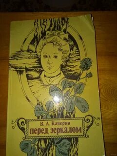 Храбрость каверин