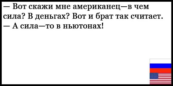 Смешной анекдот про американцев. Анекдоты про русского немца и американца. Анекдоты про русских и американцев. Анекдоты про американцев. Шутки про русских и американцев.