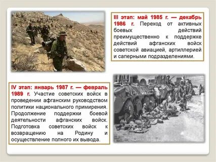 Участие советских войск