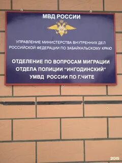 Паспортный стол чита ингодинский