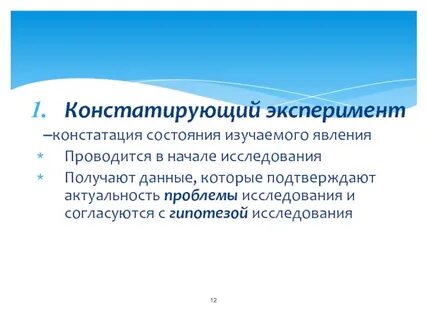 Методы констатирующего эксперимента