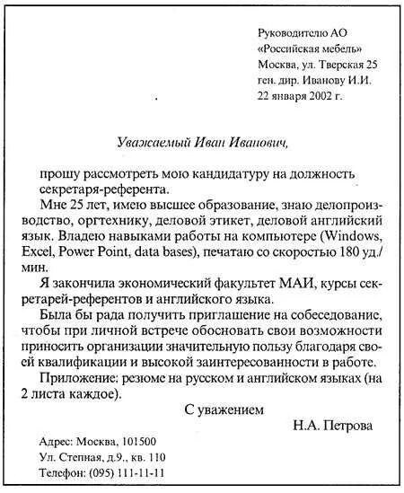 Письмо о приезде. Образец письма с просьбой о встрече с руководством предприятия. Пример делового письма о встрече. Письмо руководителю с просьбой. Письмо об организации встречи.