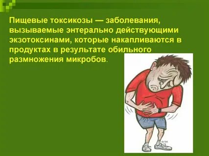 Токсикозы интоксикации