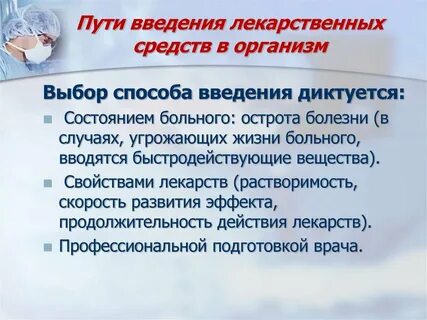 Введение лекарственных средств презентация