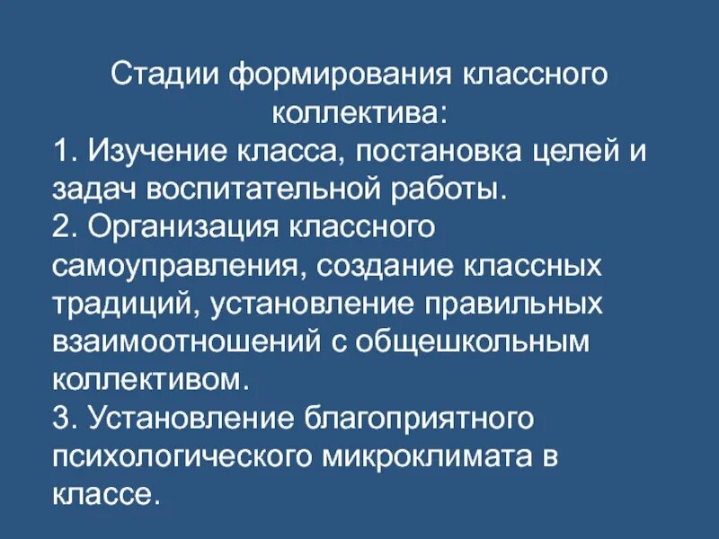 Стадии формирования классного коллектива. Этапы становления классного коллектива. Стадии сформированности коллектива классного коллектива. Стадии формирования ученического коллектива.