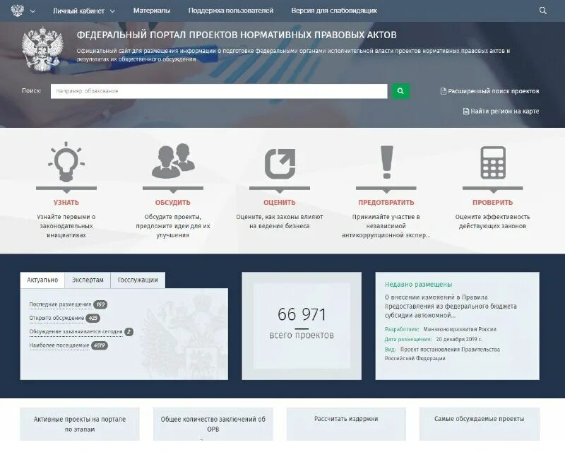 федеральный портал проектов нпа. портал проектов нормативных правовых актов. размещение информации на едином портале. федеральный портал проектов нормативных правовых актов. федеральный портал проектов.