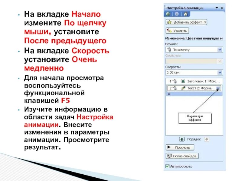 Вставить после элемента. Показ слайдов по щелчку. Презентация по щелчку мыши как сделать. Как сделать по щелчку в презентации. Как сделать появление текста в презентации по клику.