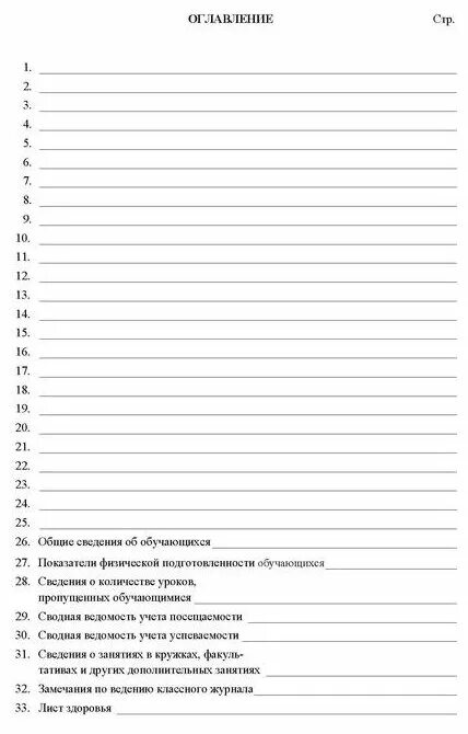 Журнал для 1 класса распечатать Дневник 1-11 кл. 40л. (твердый) BG "Модная школа", матовая ламинация купить в