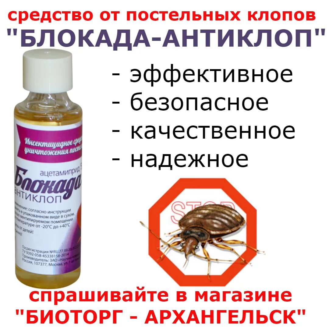 Средство от клопов блокада антиклоп. Средство от постельных клопов блокада - антиклоп. К 300 средство от клопов. Блокада-антиклоп 50 мл. Как называется обработка от тараканов