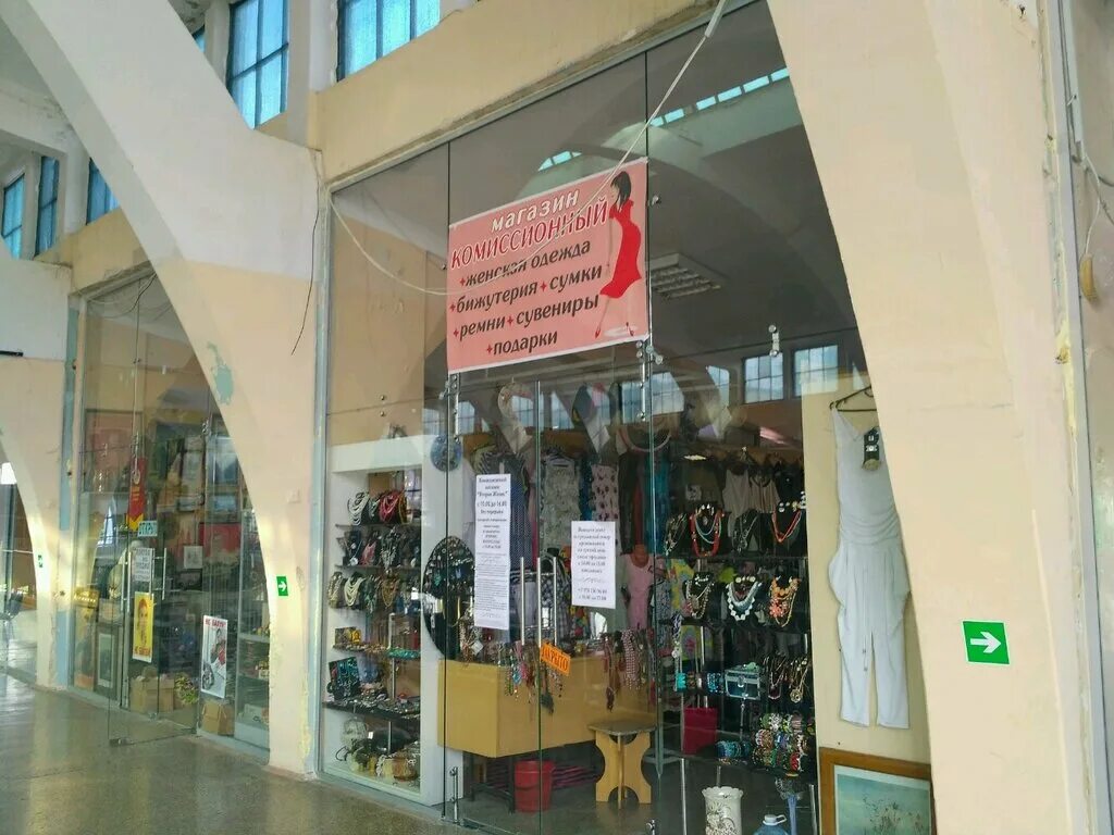 Комиссионный магазин севастополь. Севастополь магазины. Ялта комиссионка. Комиссионка на Центральном рынке Севастополь.
