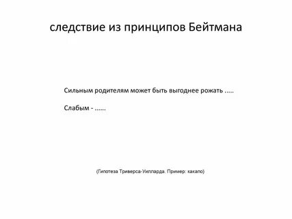 Принцип бейтмана гласит