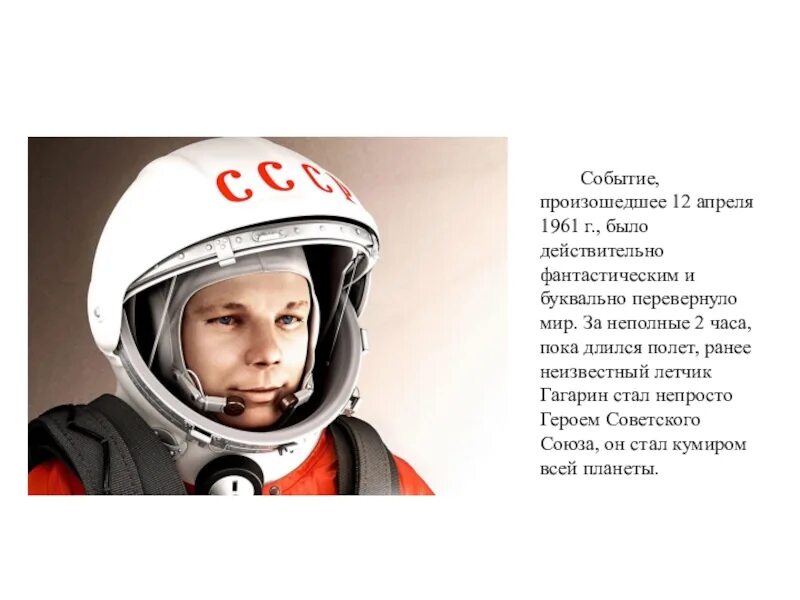 Какое событие произошло 12 апреля. Гагарин 12 апреля. 12 Апреля 1961 что произошло. 1961 Событие. Что случилось 12 апреля 1961 года.
