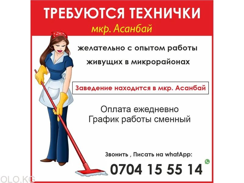 Требуется уборщица в кафе. Работа уборщицей ежедневные выплаты. Утренняя подработка. Вакансия уборщица. Работа уборщицей ежедневные выплаты.