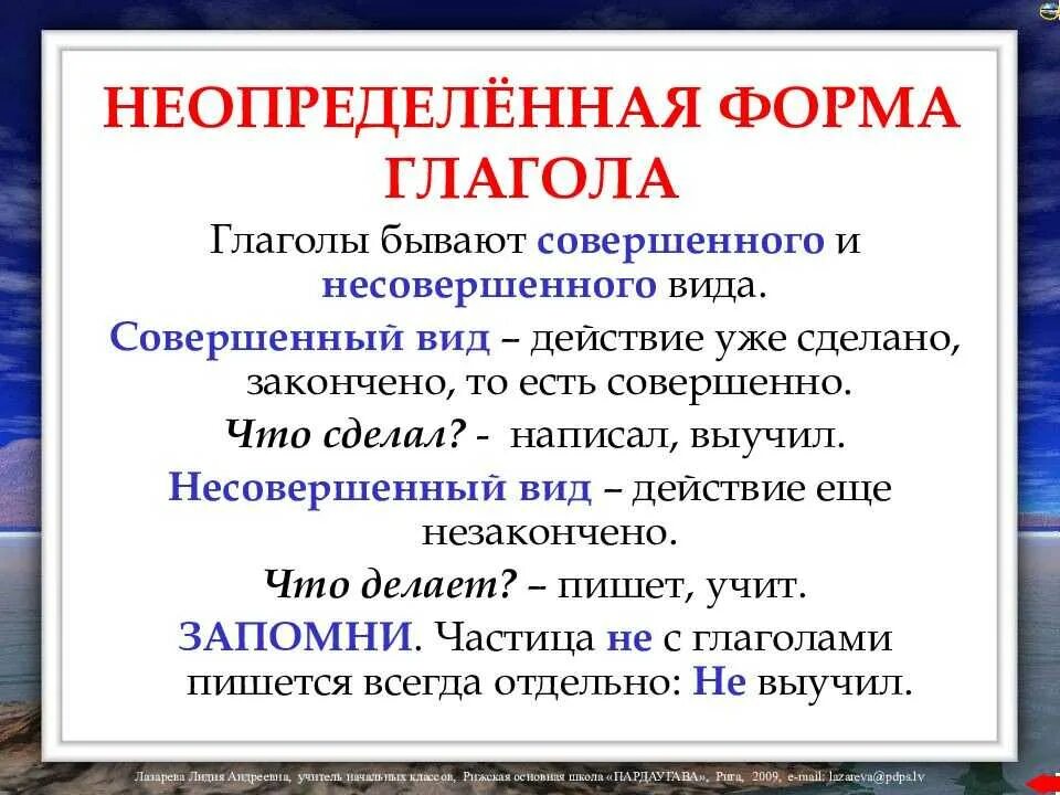 Определенная и Неопределенная форма глагола в русском языке 4 класс. Неопределная форма глагол. Неопределенная форматглаголаи. Неопределенная форма глаг. Русский язык 5 класс неопределенная форма глагола