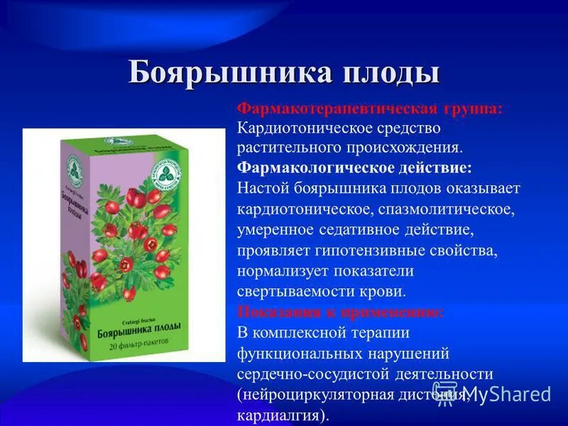 Препараты растительного применения. Лекарственные препараты растительного происхождения. средства растительного происхождения препараты. седативные средства растительного происхождения. растения спазмолитики.