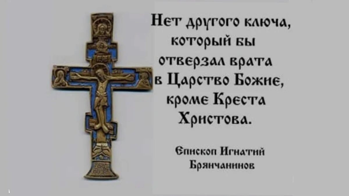 Православный крест. Крест Осмиконечный православный. Крест символ спасения.