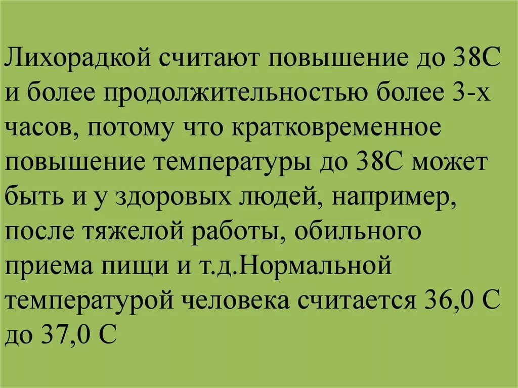 Повышение на 38. Способы повысить температуру тела. Как быстро повысить температуру. Способы поднятия температуры. Как быстро и безвредно поднять температуру.