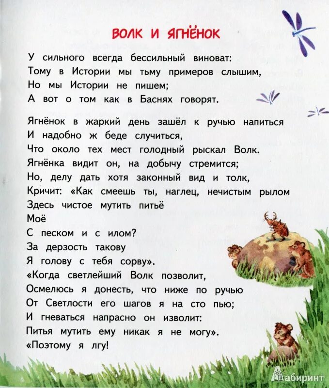 Волк и ягненок крылова текст. Басня волк и ягненок Крылов. Басня волк и ягненок текст. Басня волк и ягненок Крылов текст.