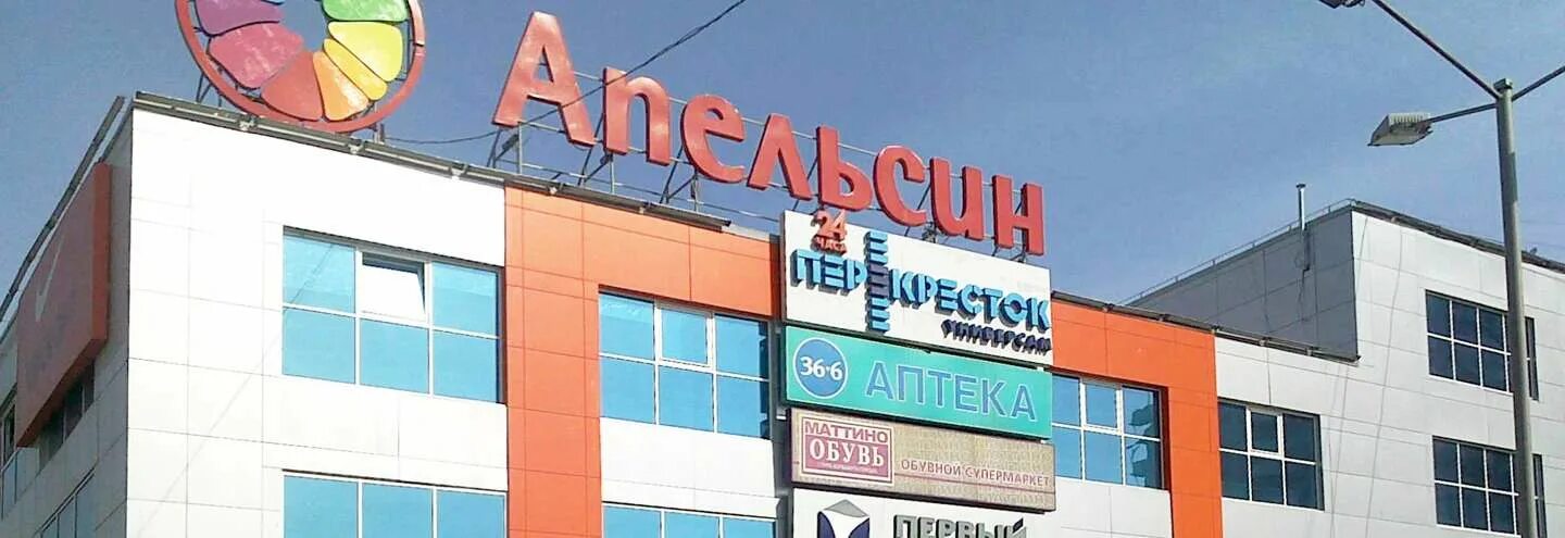 магазин апельсин в клину. вафли апельсина. магазин апельсин в коломне. апельсин стройматериалы тамбов. апельсин кашира.