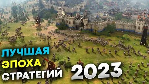 Рейтинг стратегий 2024