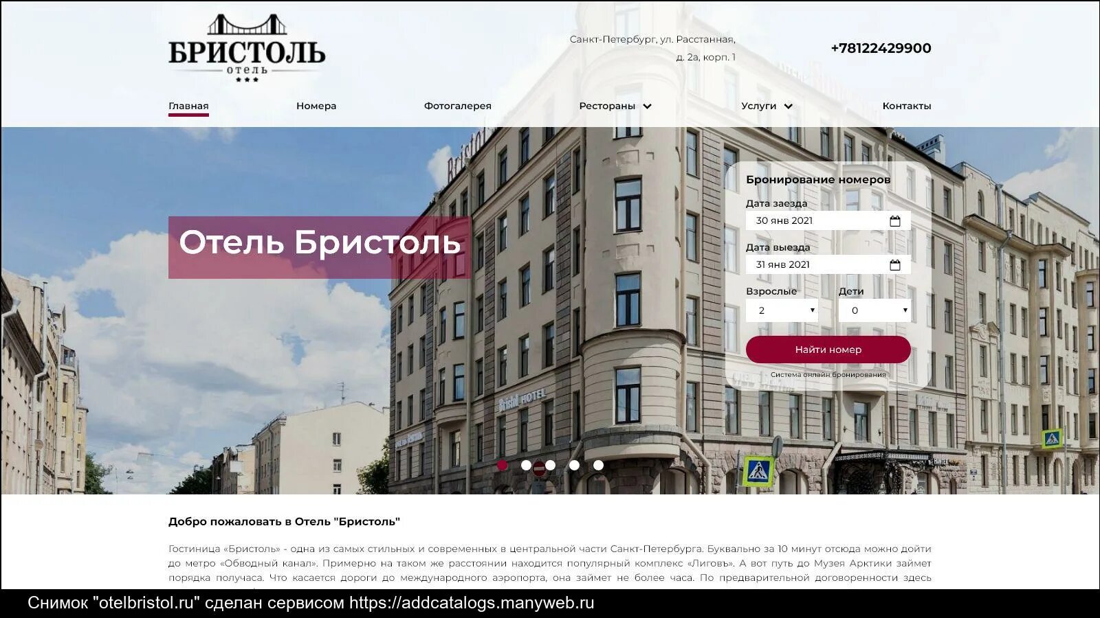 Бристоль розыгрыш квартиры в москве как узнать. Гостиница бристоль санкт-петербург на карте. отель бристоль спб. бристоль спб магазин. личный кабинет бристоль.