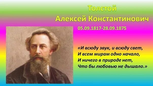 Стихотворение алексея константиновича