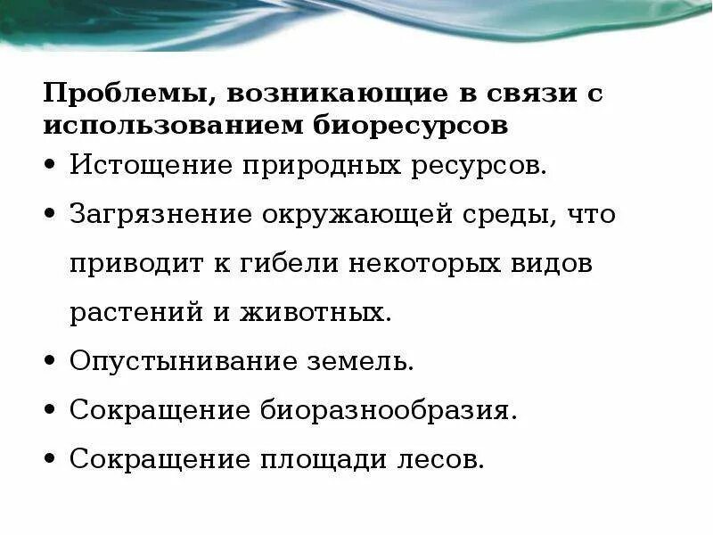 Проблема ресурсов на планете. Проблемы использования биологических ресурсов. биологические ресурсы проблемы. проблема истощения природных ресурсов. проблемы биологических ресурсов в мире.